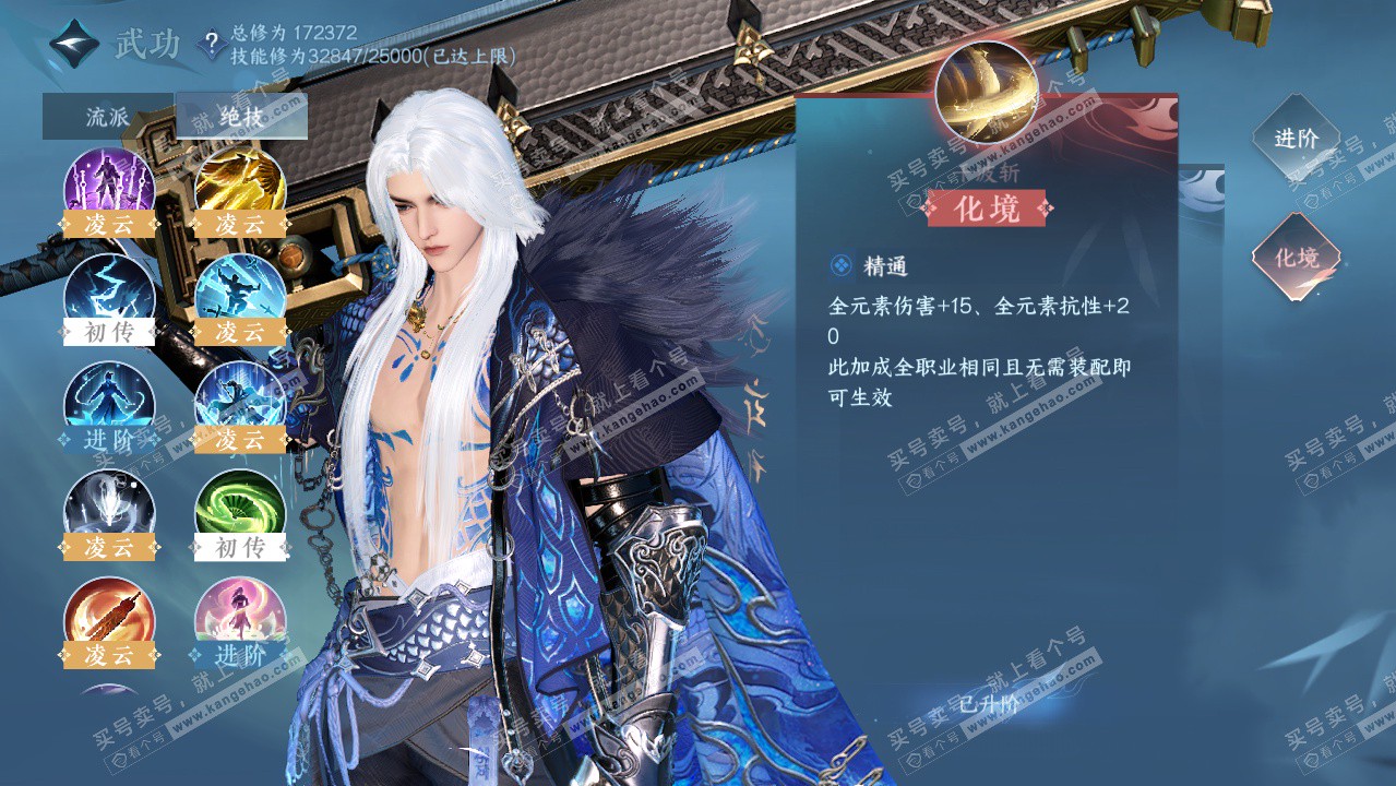 NSH325883逆水寒手游账号详情图29