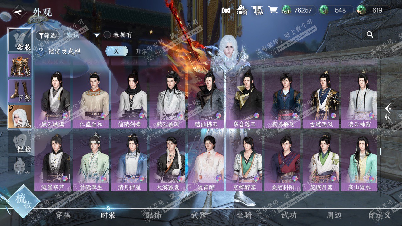 NSH325883逆水寒手游账号详情图26