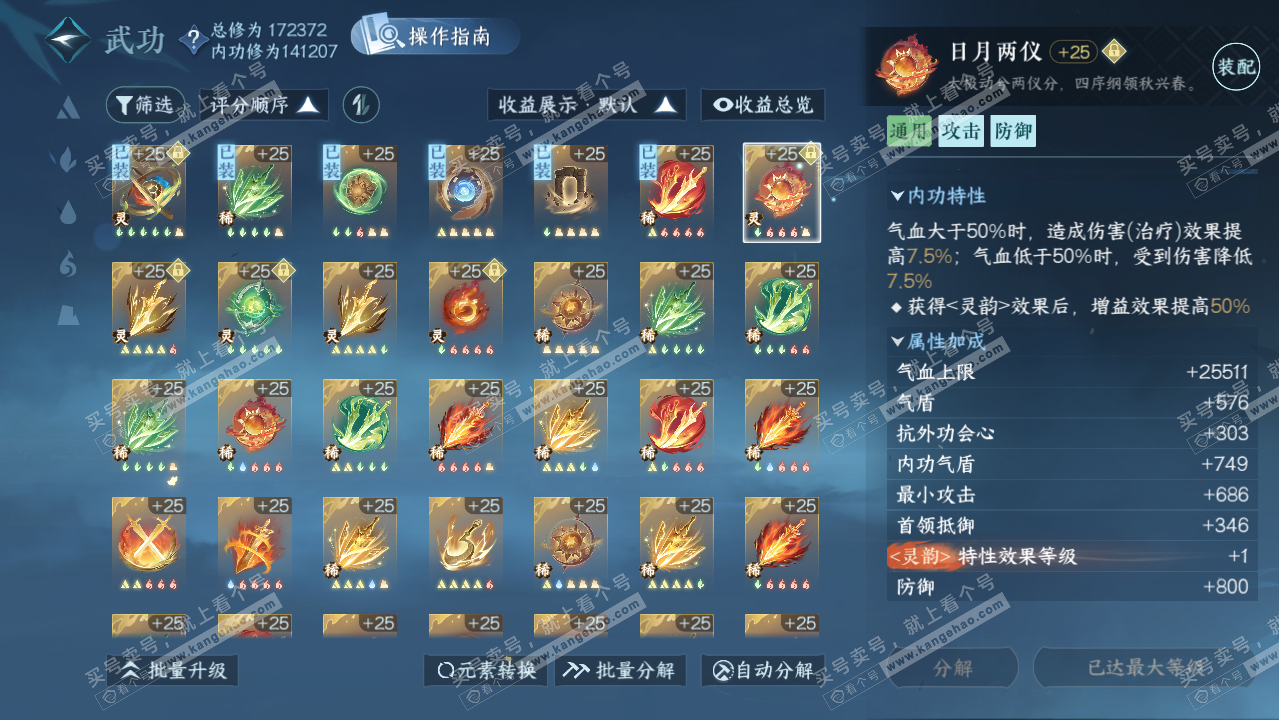 NSH325883逆水寒手游账号详情图31