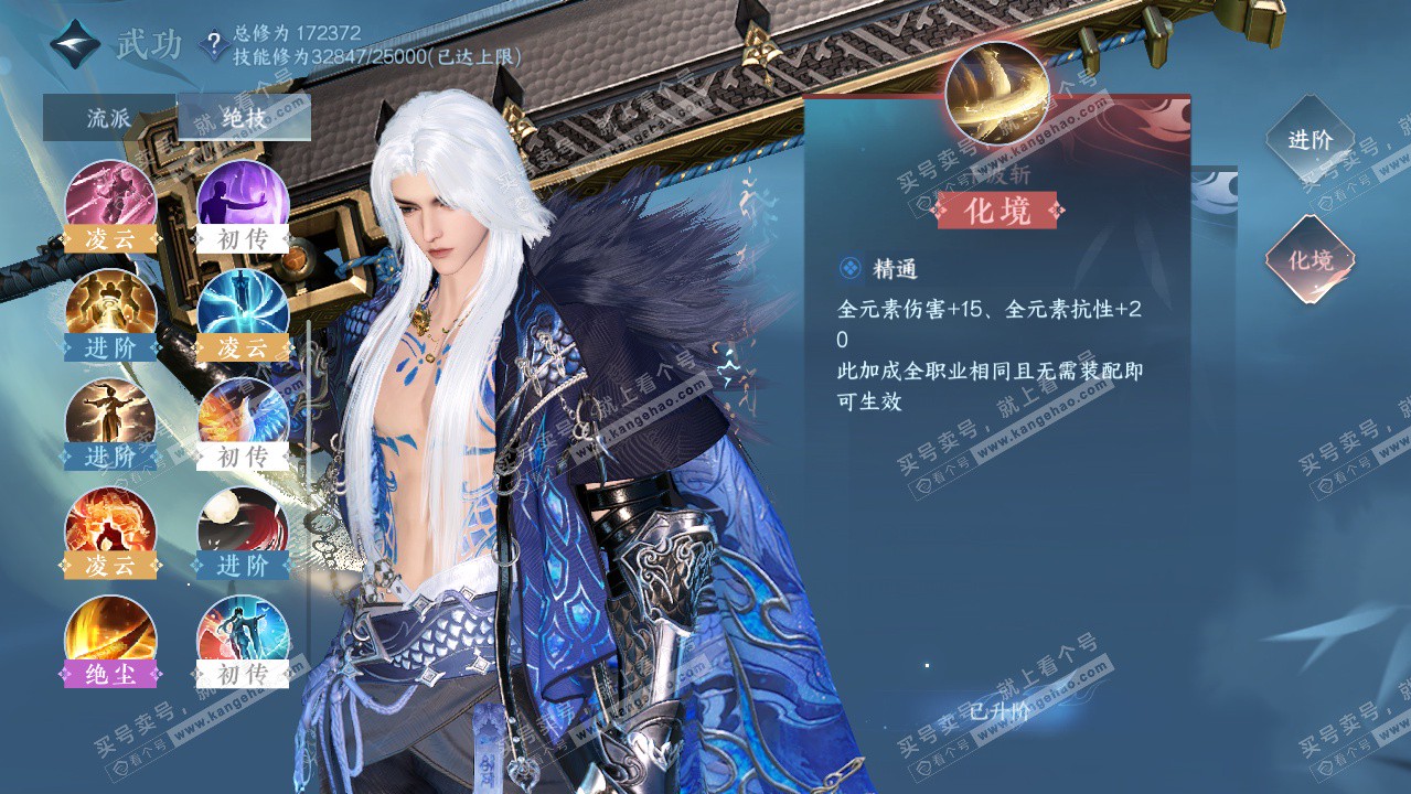 NSH325883逆水寒手游账号详情图28