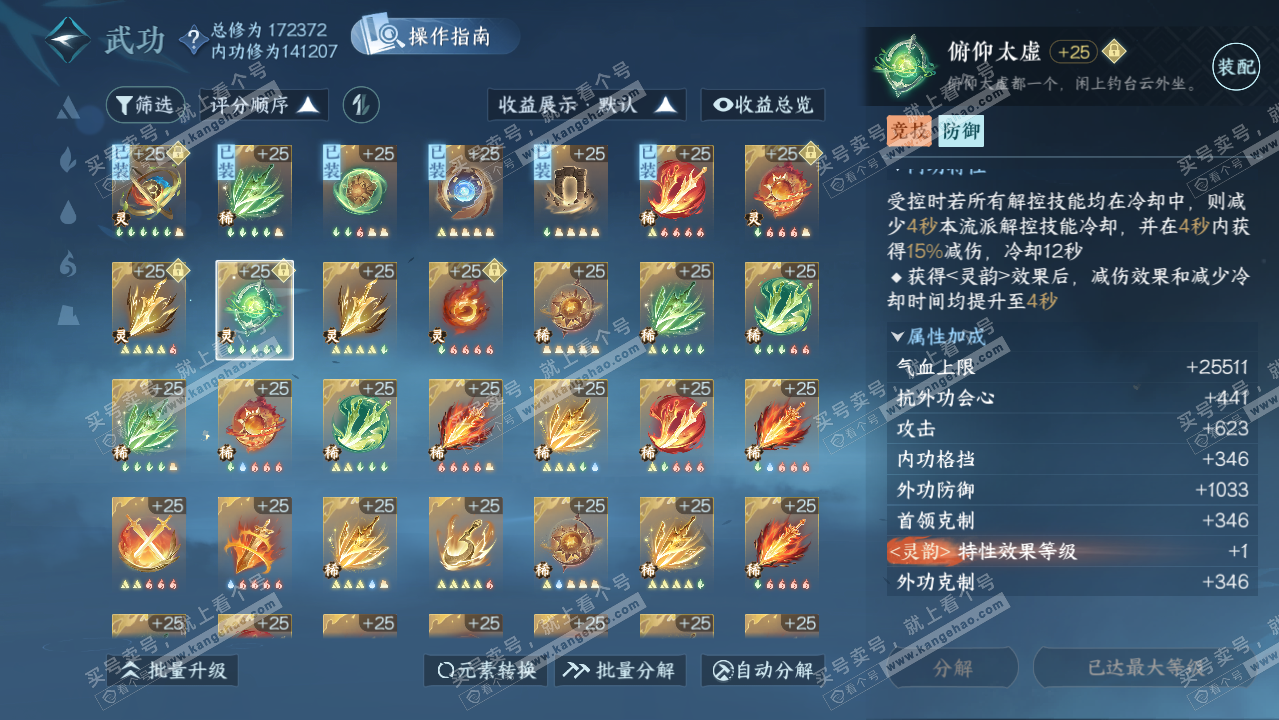 NSH325883逆水寒手游账号详情图33