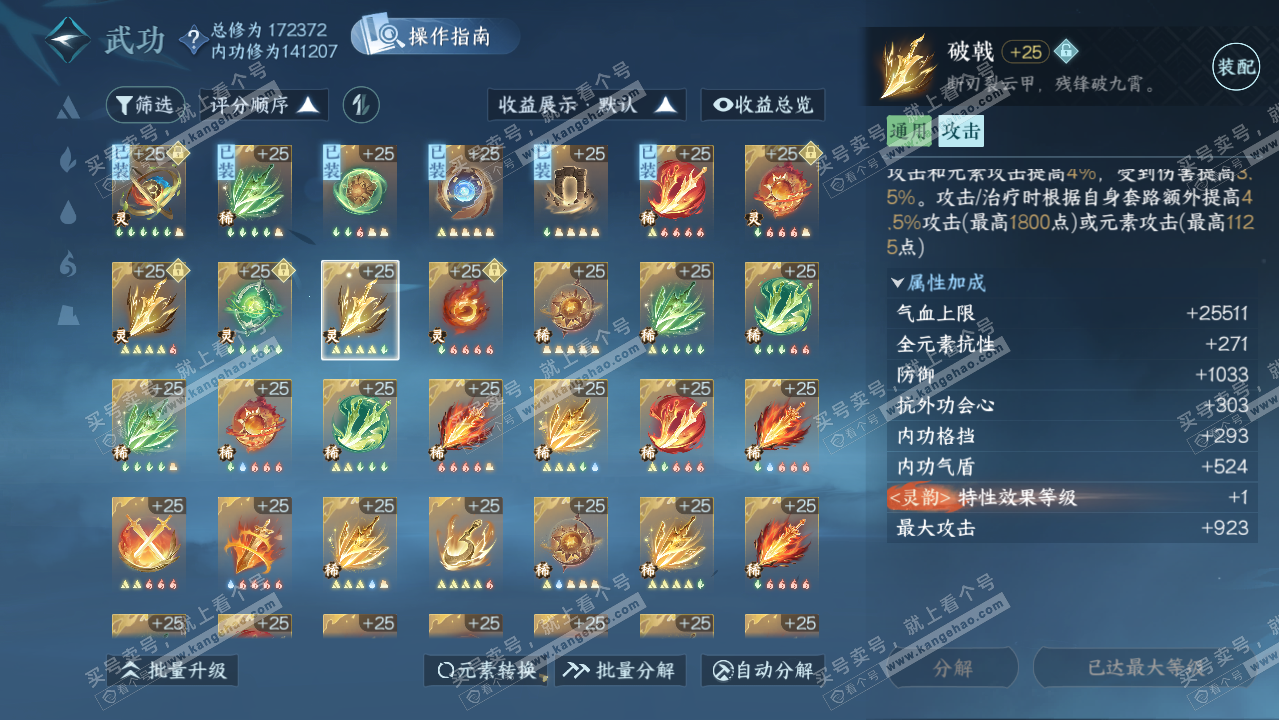 NSH325883逆水寒手游账号详情图34