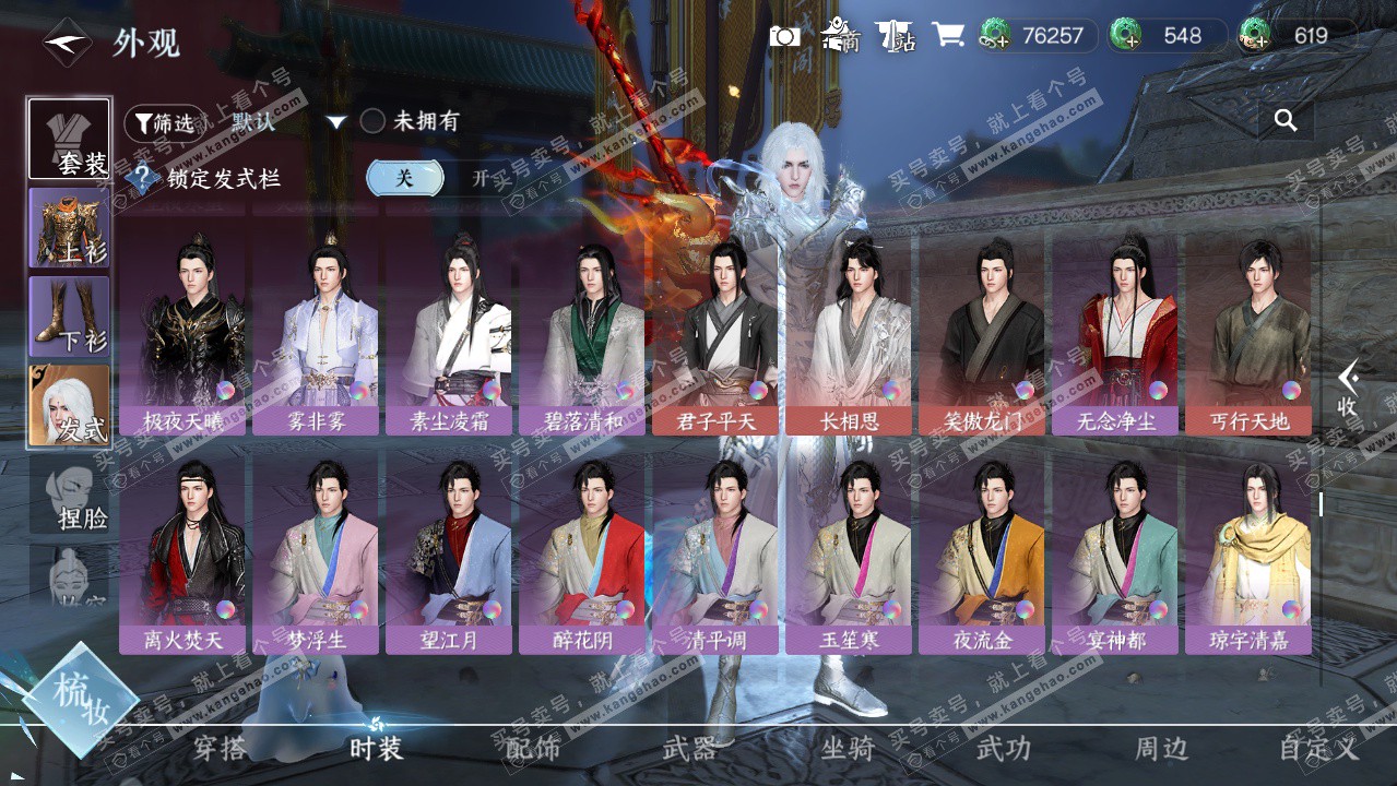 NSH325883逆水寒手游账号详情图25