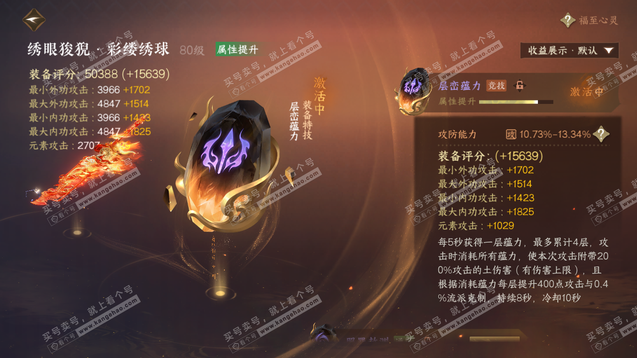 NSH325883逆水寒手游账号详情图36