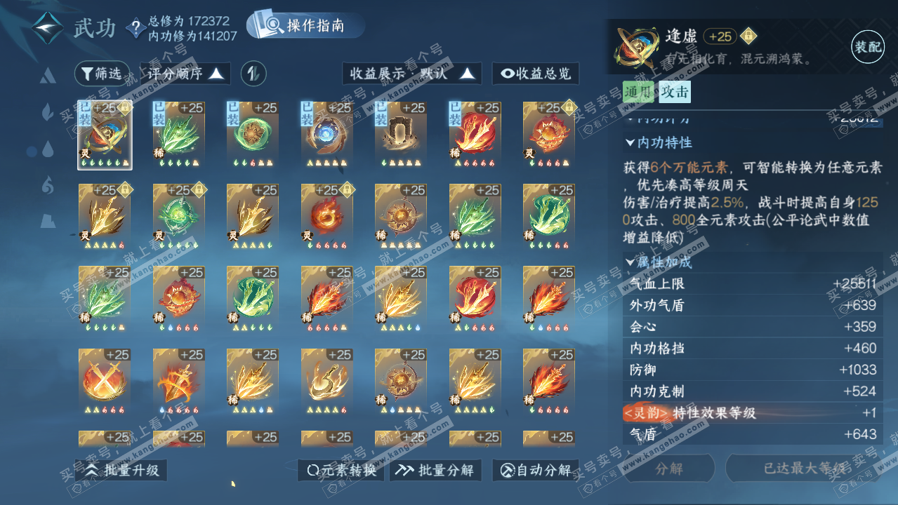 NSH325883逆水寒手游账号详情图30