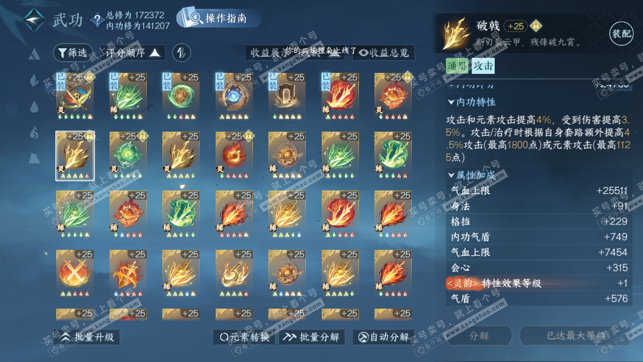 NSH325883逆水寒手游账号详情图32