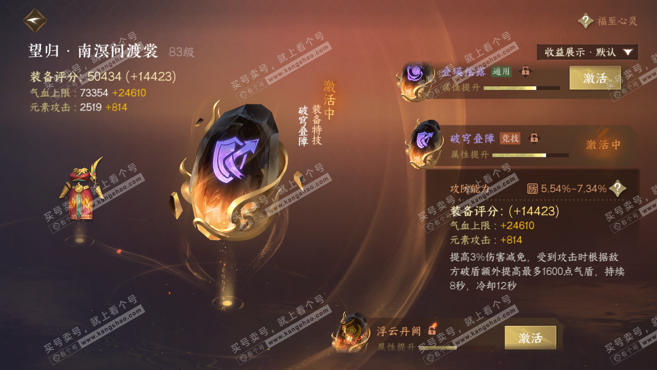 NSH325883逆水寒手游账号详情图38