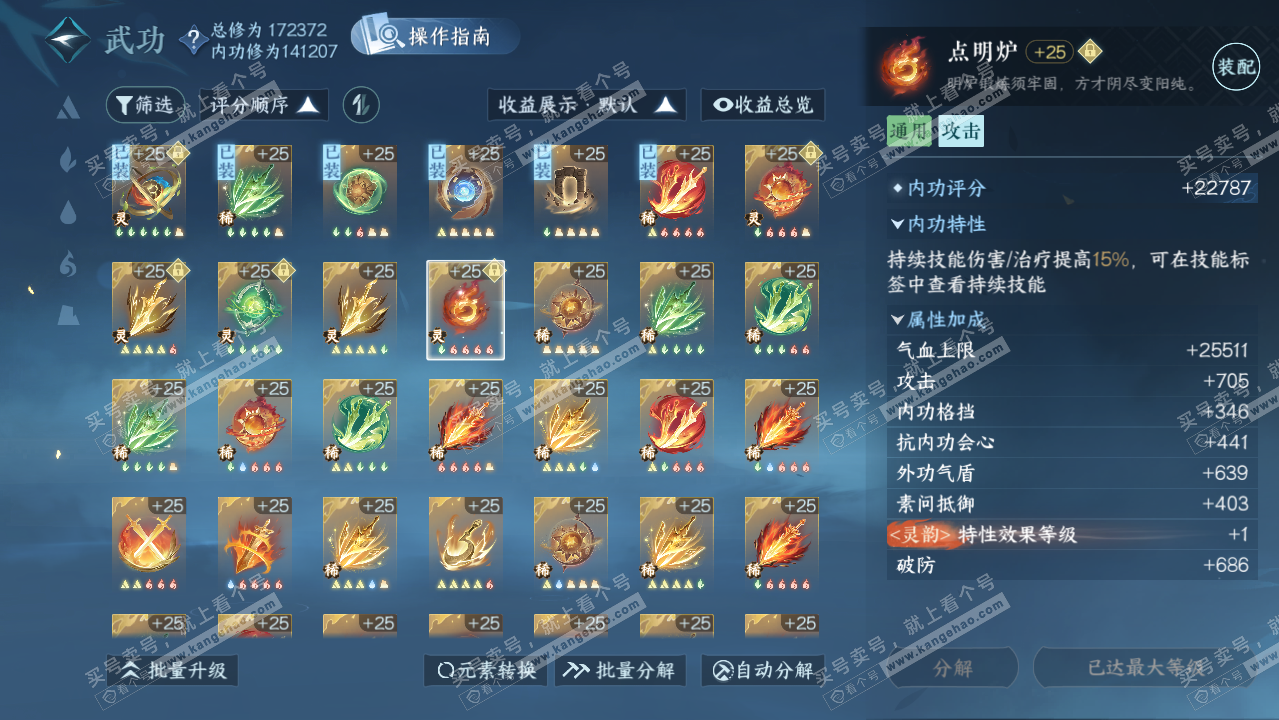 NSH325883逆水寒手游账号详情图35