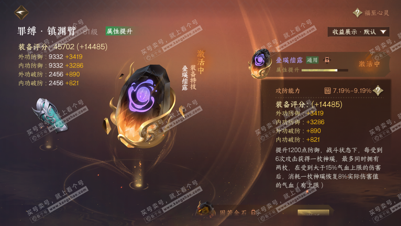 NSH325883逆水寒手游账号详情图37