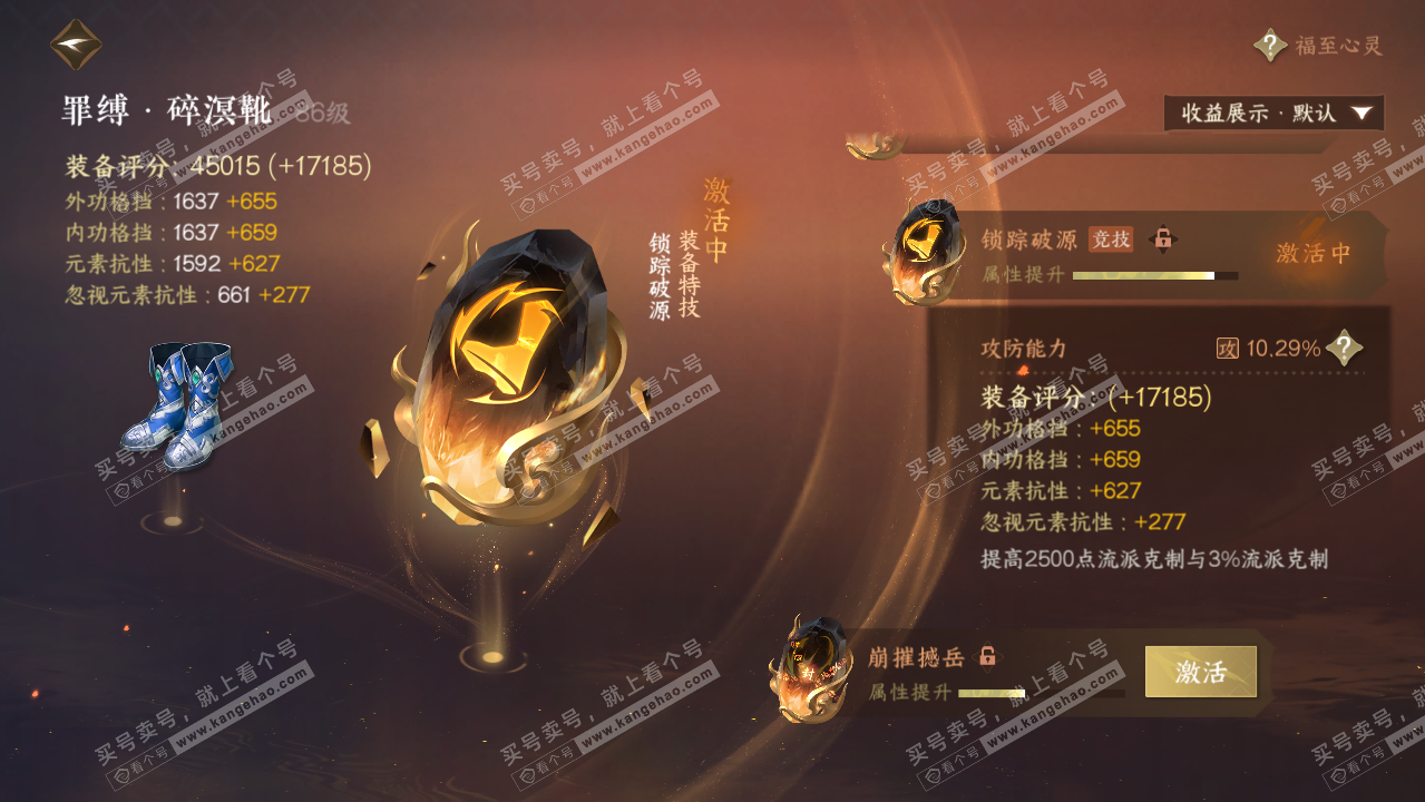 NSH325883逆水寒手游账号详情图40