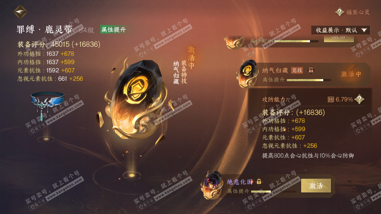 NSH325883逆水寒手游账号详情图39