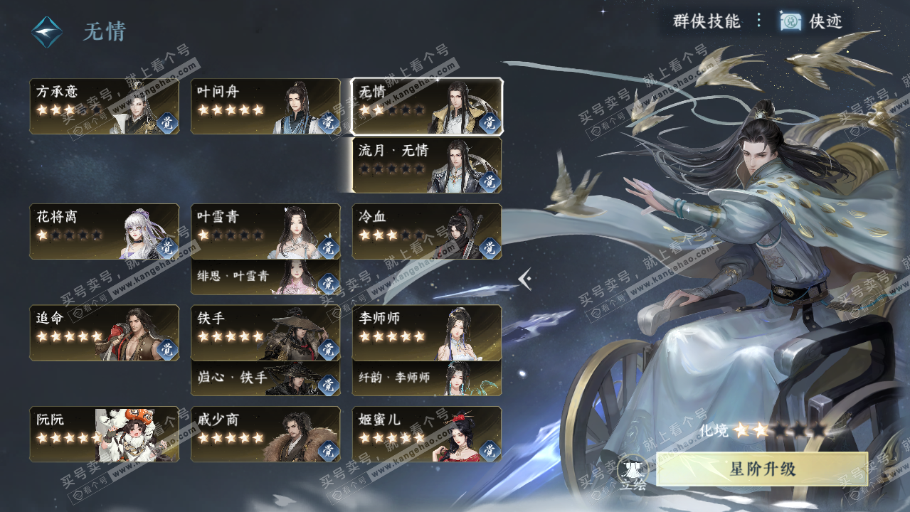 NSH325883逆水寒手游账号详情图42