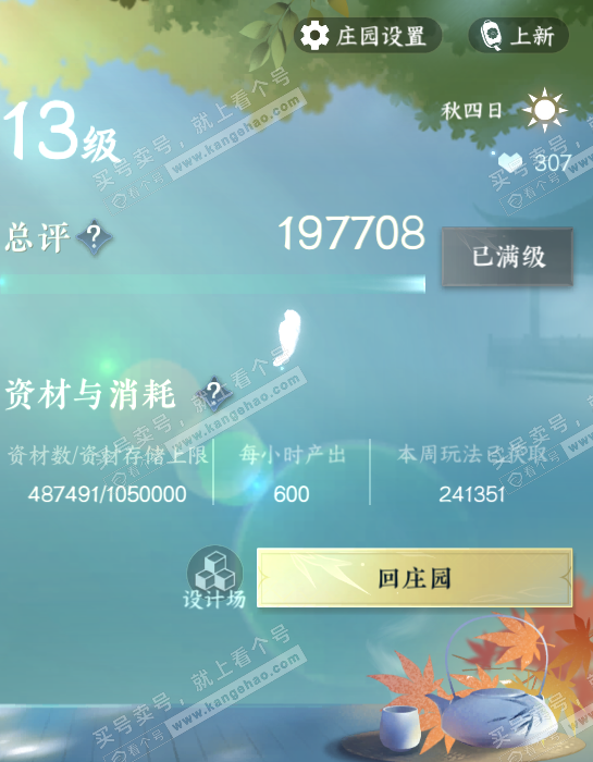 NSH325883逆水寒手游账号详情图45