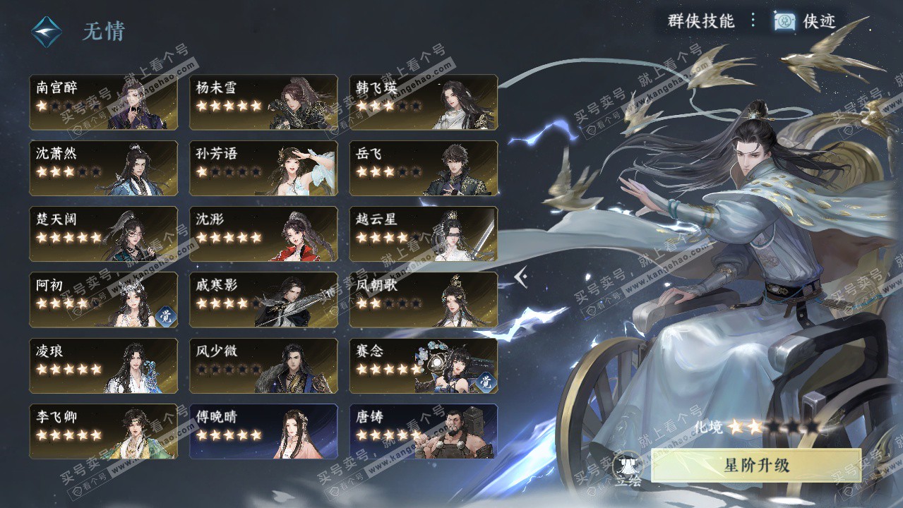 NSH325883逆水寒手游账号详情图43