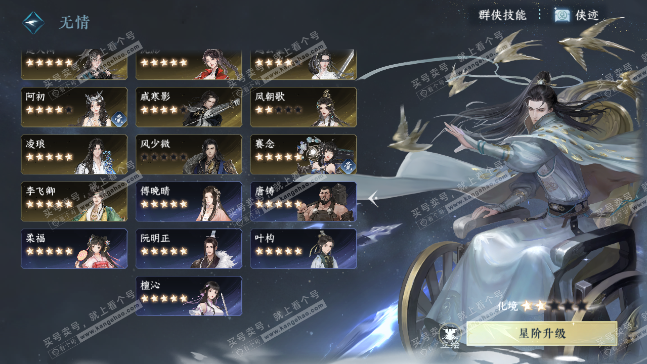 NSH325883逆水寒手游账号详情图44