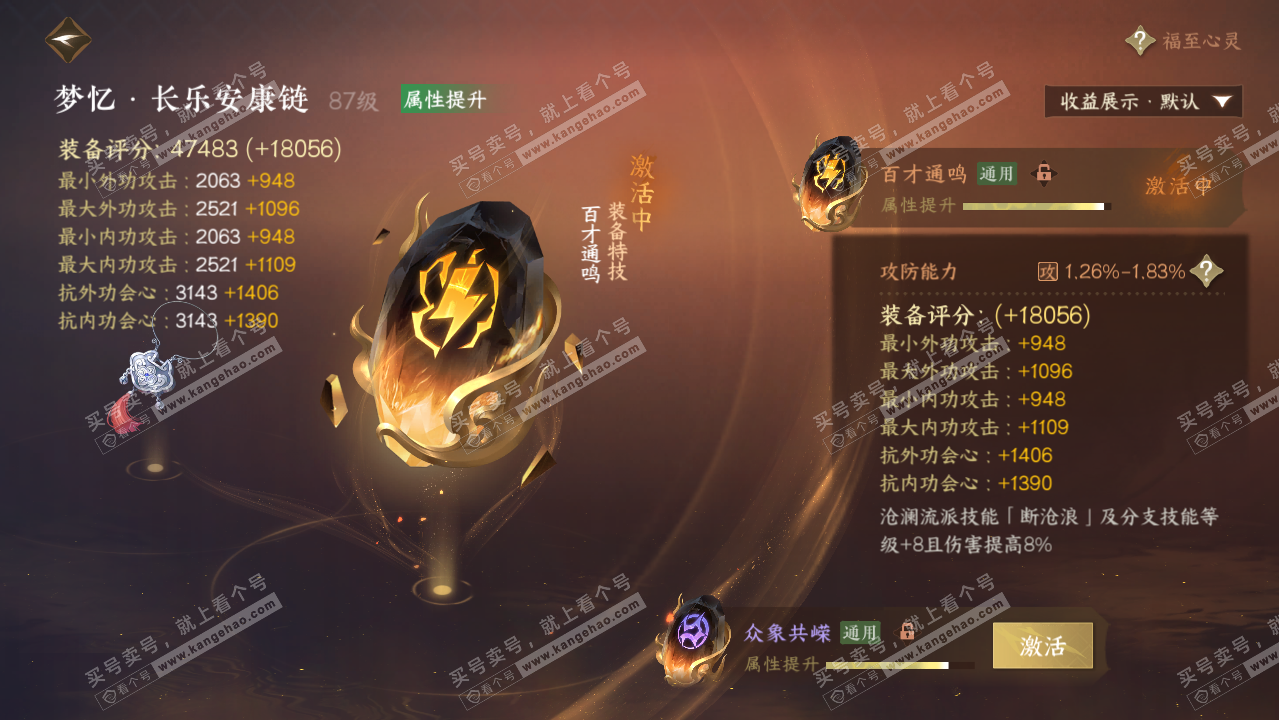 NSH325883逆水寒手游账号详情图41