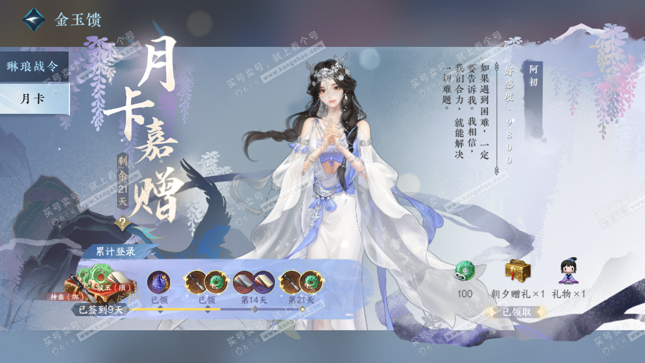 NSH325883逆水寒手游账号详情图47