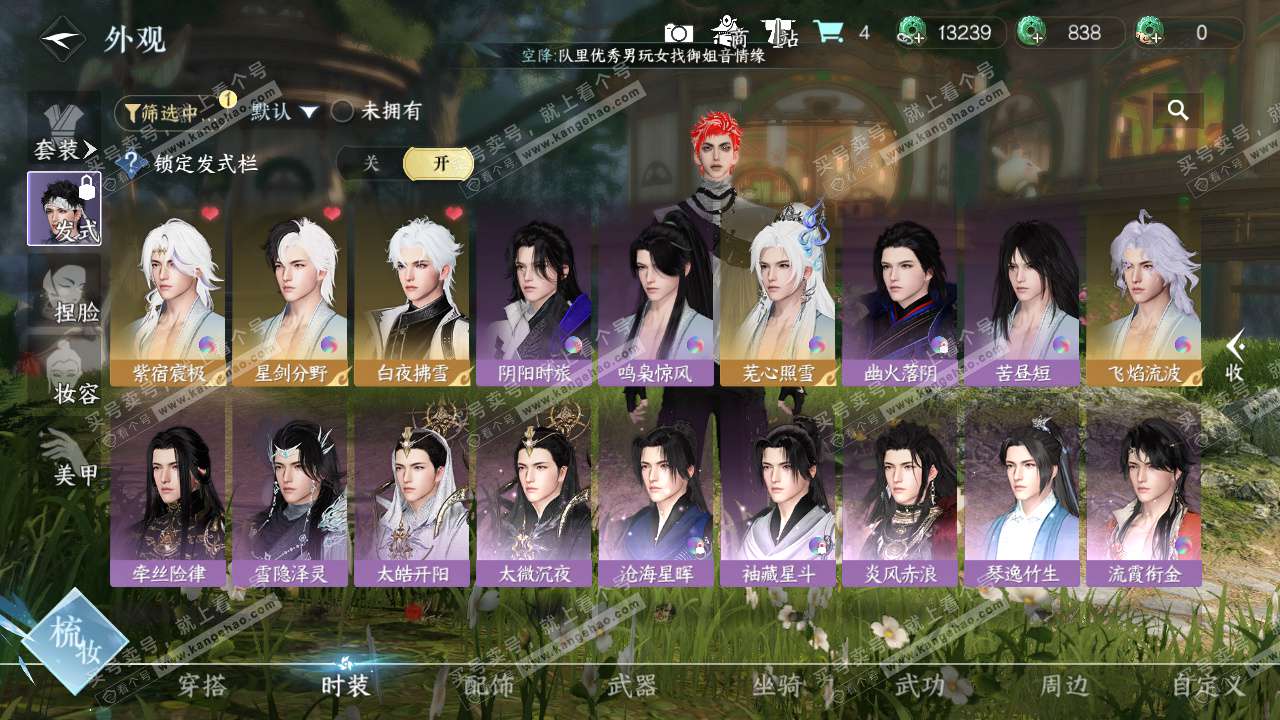 NSH325885逆水寒手游账号详情图16 NSH325885逆水寒手游账号详情图16