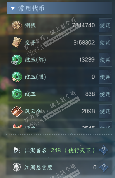 NSH325885逆水寒手游账号详情图6 NSH325885逆水寒手游账号详情图6