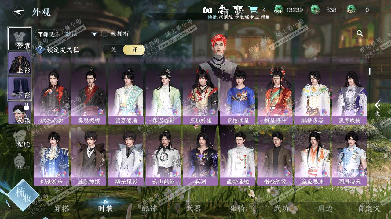 NSH325885逆水寒手游账号详情图9 NSH325885逆水寒手游账号详情图9