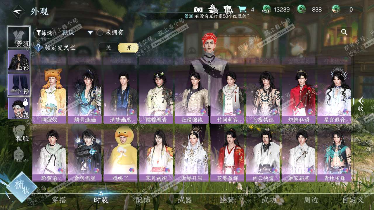 NSH325885逆水寒手游账号详情图13 NSH325885逆水寒手游账号详情图13