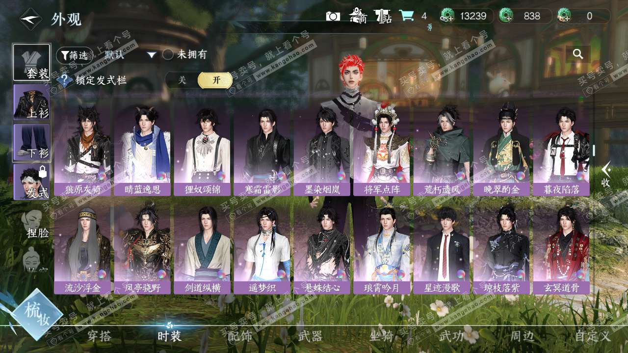 NSH325885逆水寒手游账号详情图12 NSH325885逆水寒手游账号详情图12