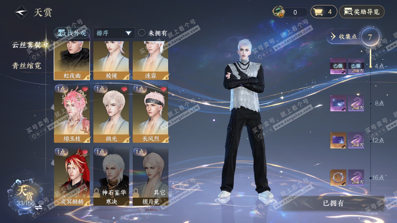 NSH325885逆水寒手游账号详情图24 NSH325885逆水寒手游账号详情图24