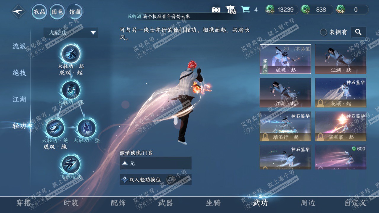 NSH325885逆水寒手游账号详情图21 NSH325885逆水寒手游账号详情图21