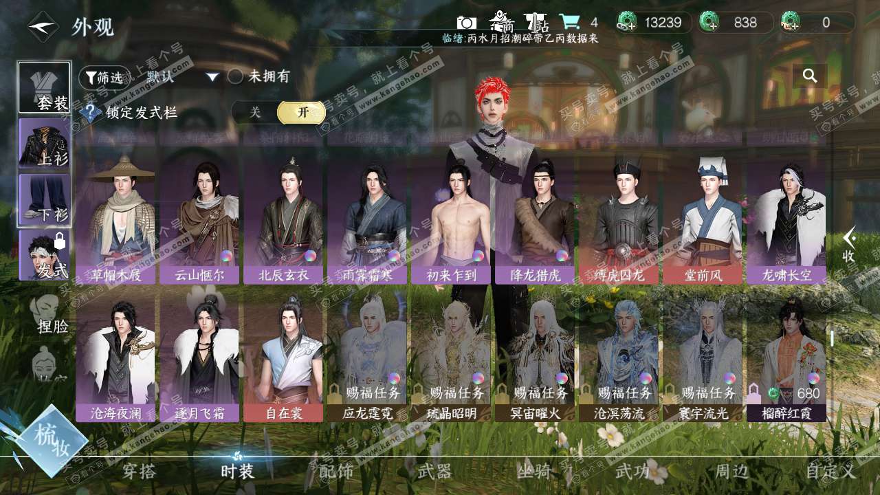 NSH325885逆水寒手游账号详情图15 NSH325885逆水寒手游账号详情图15