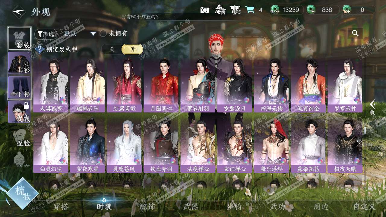 NSH325885逆水寒手游账号详情图14 NSH325885逆水寒手游账号详情图14