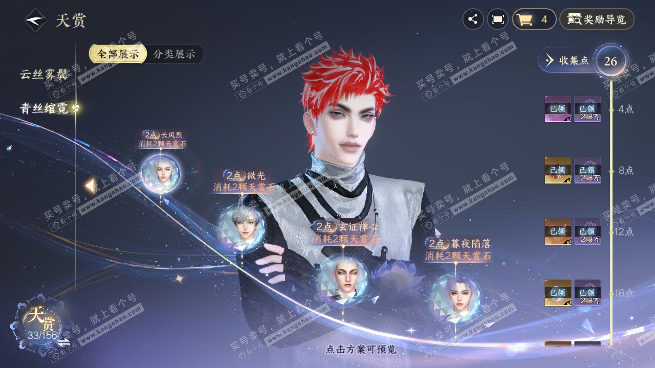 NSH325885逆水寒手游账号详情图25 NSH325885逆水寒手游账号详情图25