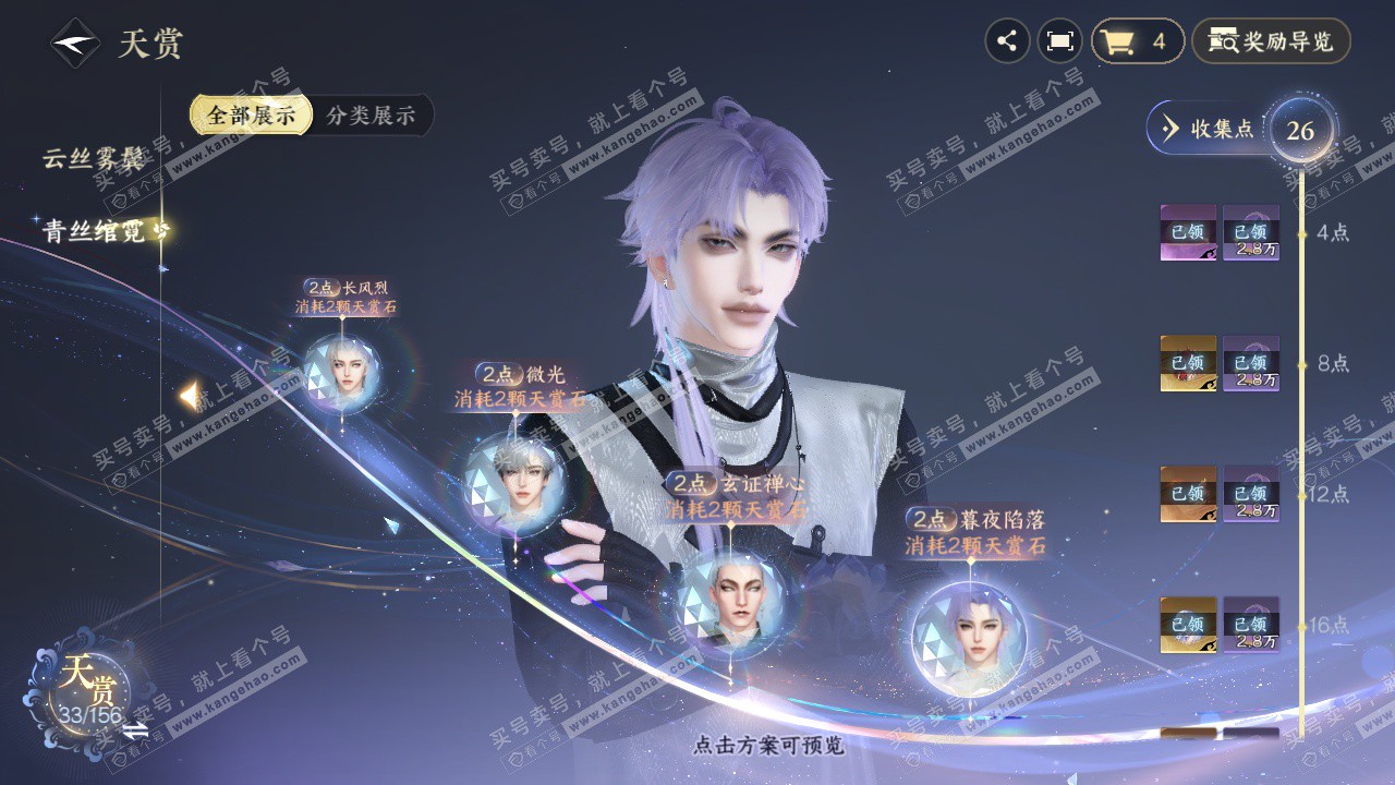 NSH325885逆水寒手游账号详情图28 NSH325885逆水寒手游账号详情图28