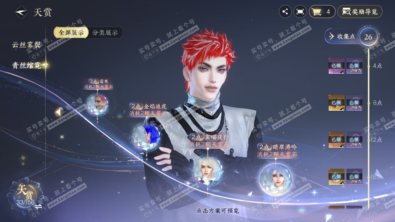 NSH325885逆水寒手游账号详情图32 NSH325885逆水寒手游账号详情图32