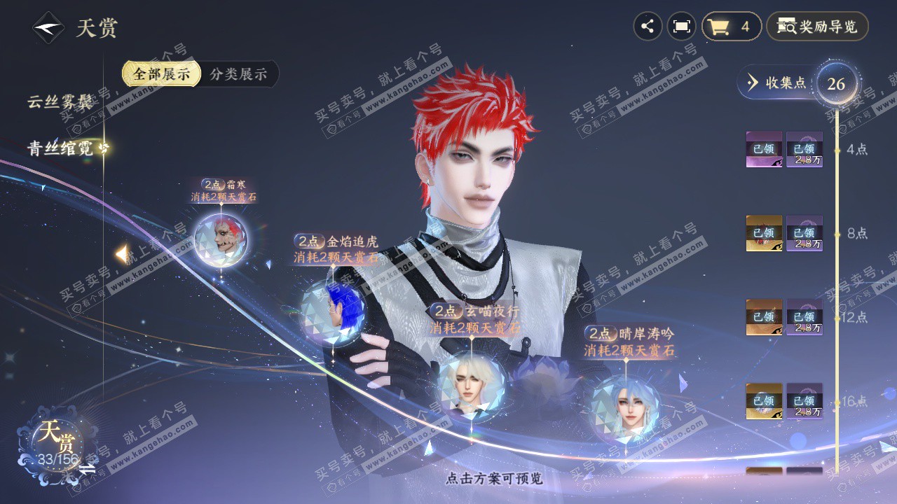 NSH325885逆水寒手游账号详情图29 NSH325885逆水寒手游账号详情图29