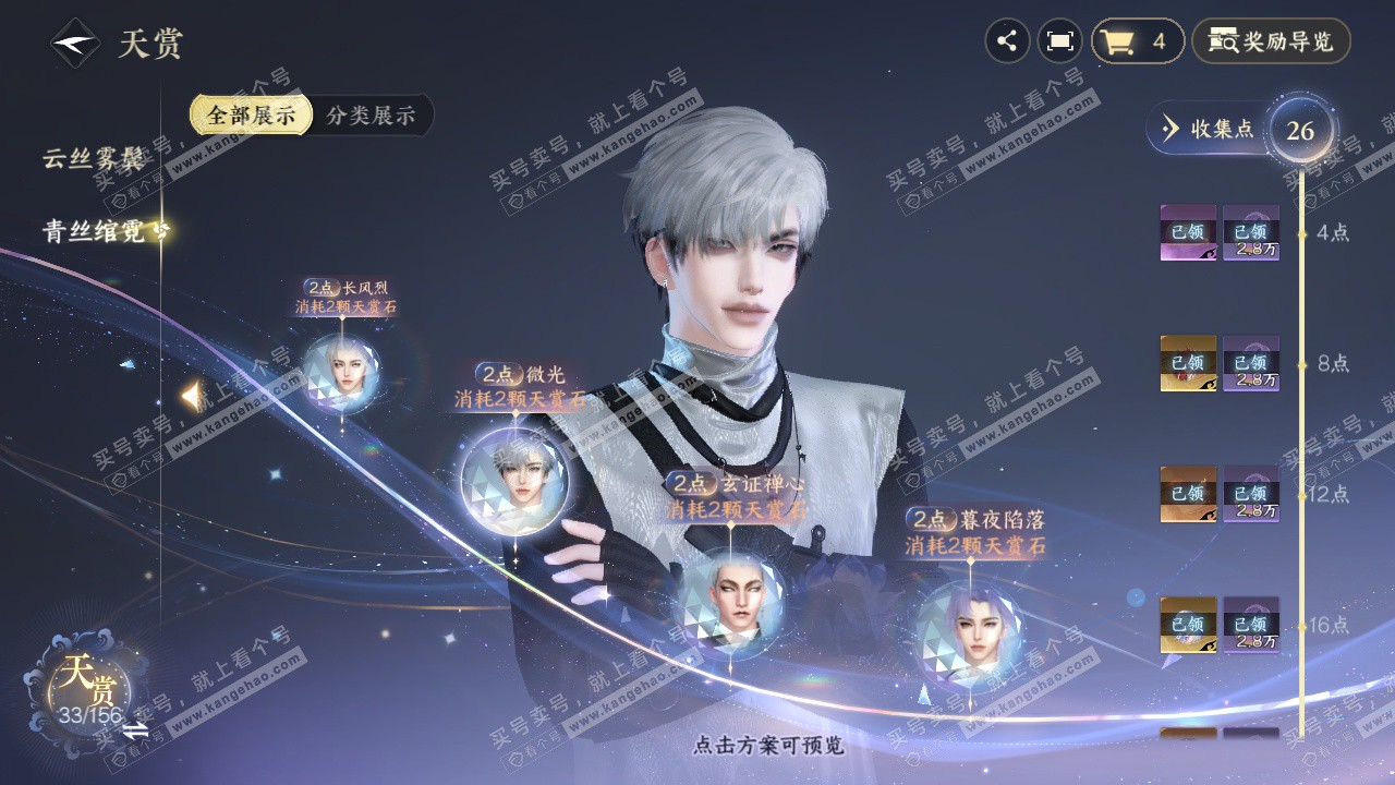 NSH325885逆水寒手游账号详情图26 NSH325885逆水寒手游账号详情图26