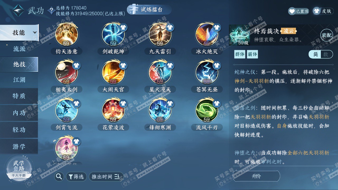 NSH325885逆水寒手游账号详情图39 NSH325885逆水寒手游账号详情图39