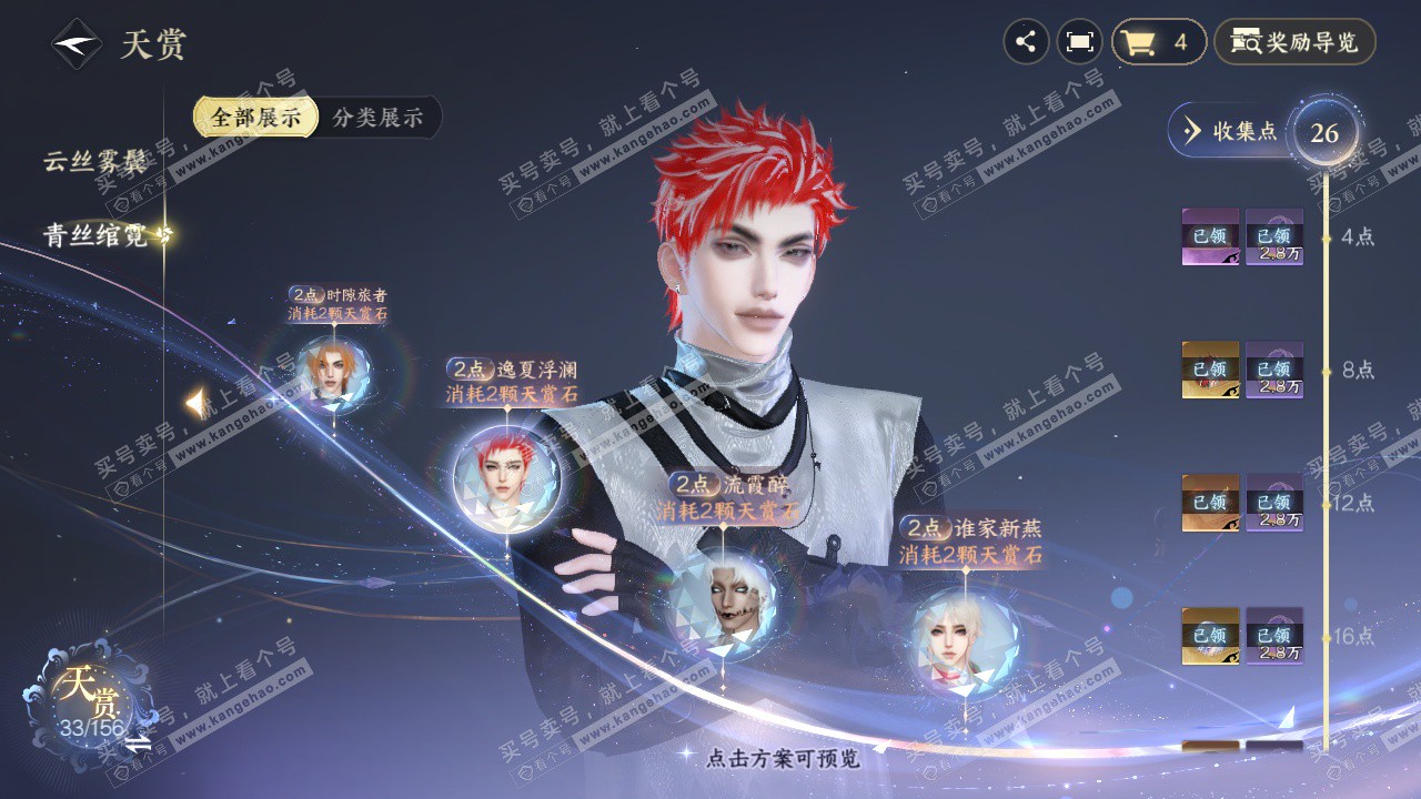 NSH325885逆水寒手游账号详情图34 NSH325885逆水寒手游账号详情图34