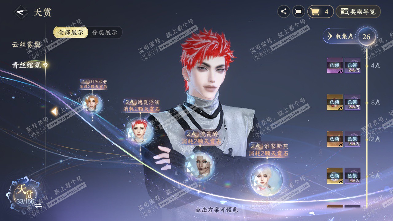 NSH325885逆水寒手游账号详情图36 NSH325885逆水寒手游账号详情图36