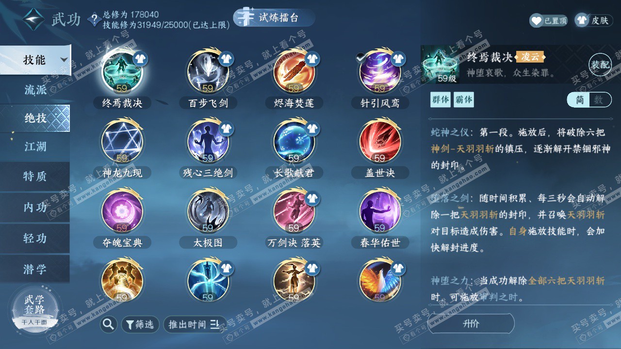 NSH325885逆水寒手游账号详情图38 NSH325885逆水寒手游账号详情图38