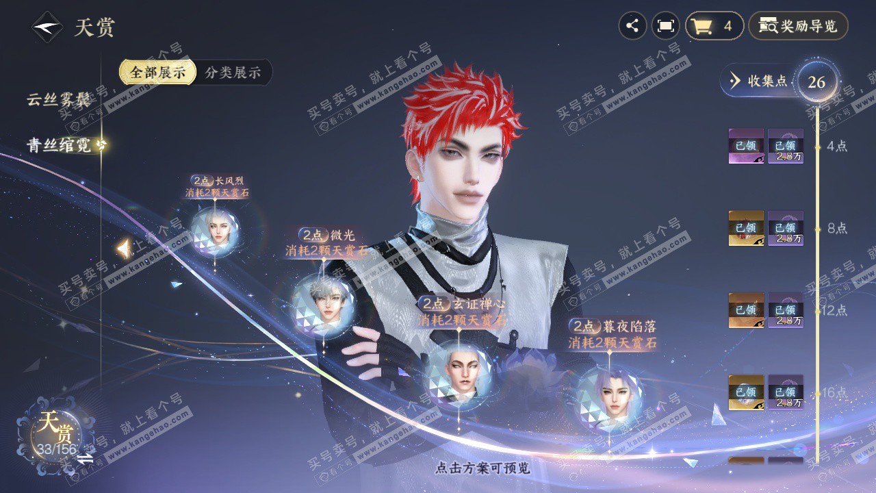 NSH325885逆水寒手游账号详情图27 NSH325885逆水寒手游账号详情图27