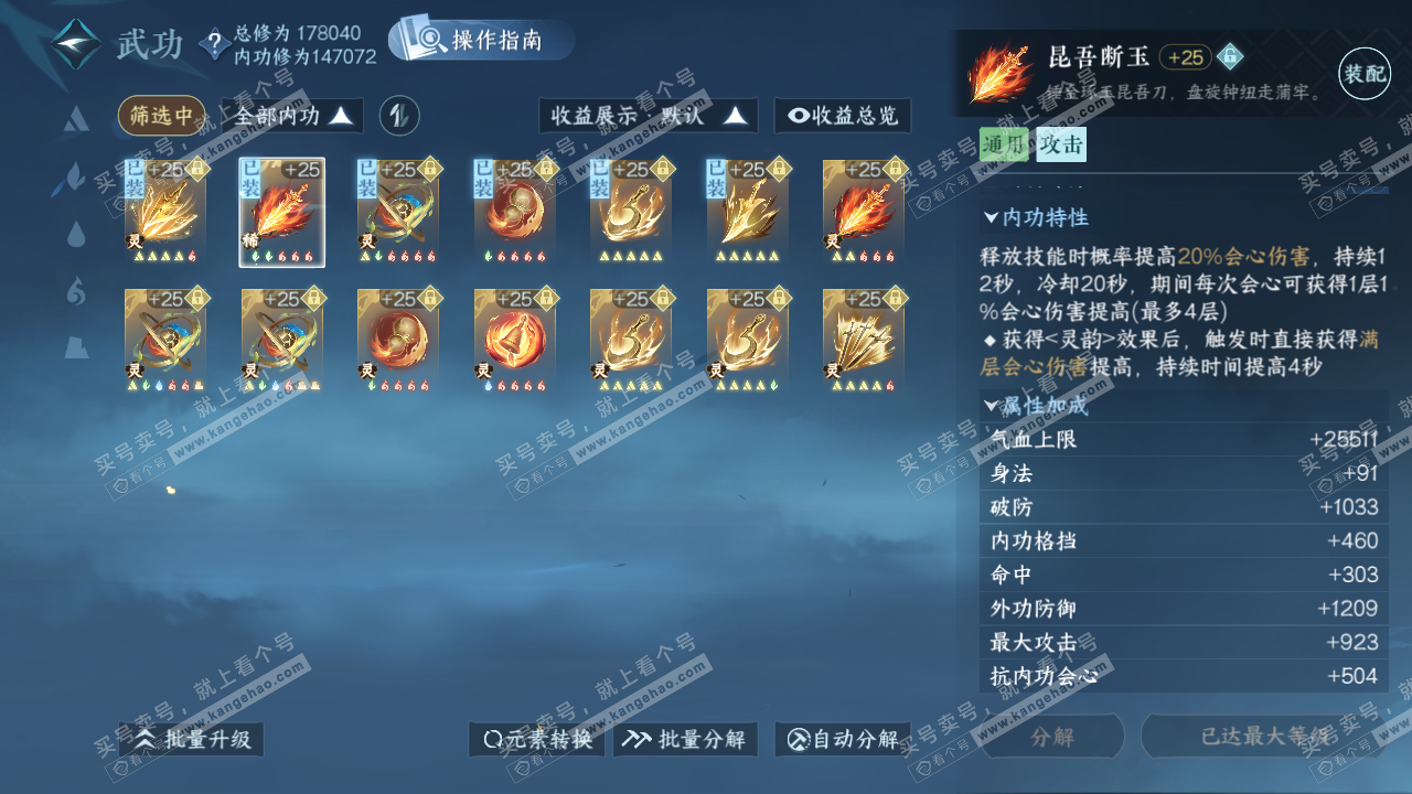 NSH325885逆水寒手游账号详情图43 NSH325885逆水寒手游账号详情图43