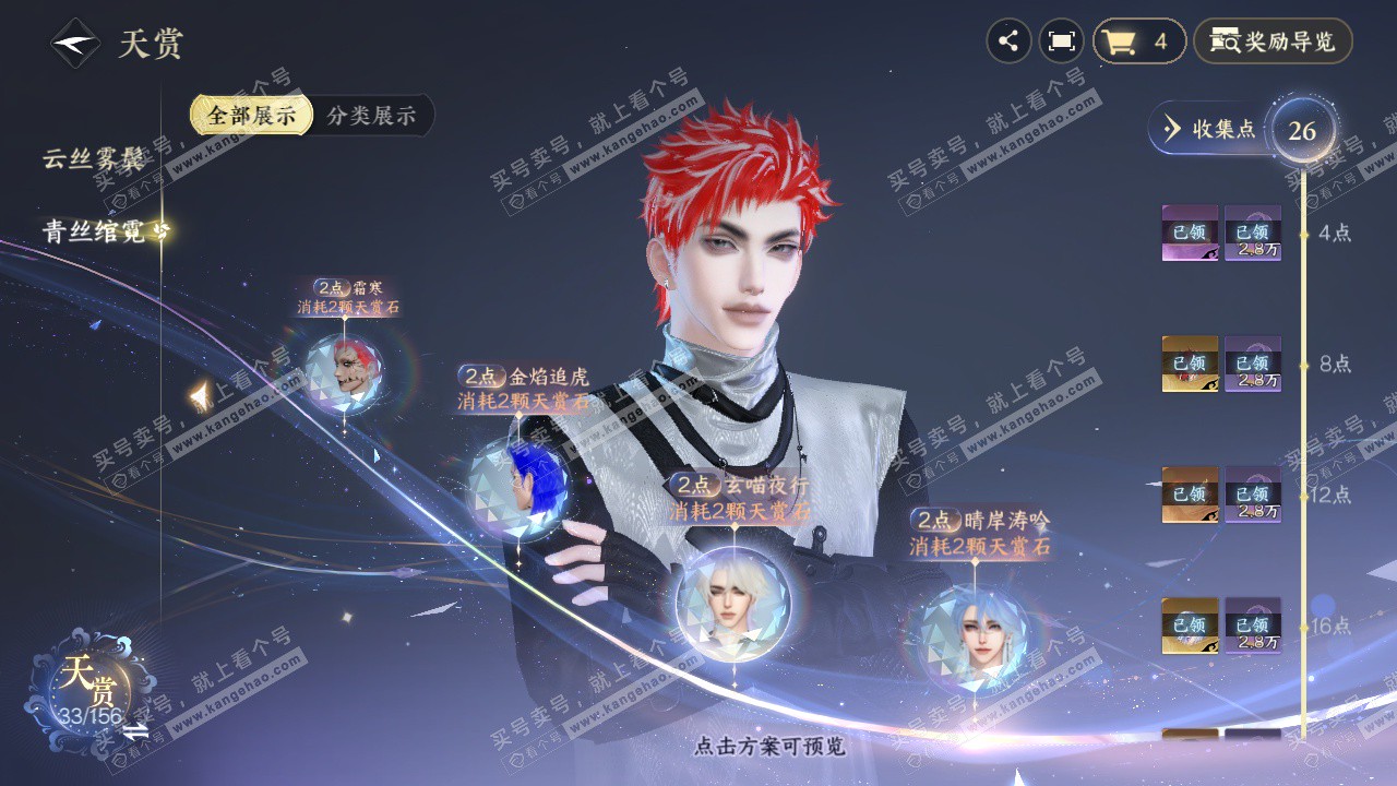 NSH325885逆水寒手游账号详情图31 NSH325885逆水寒手游账号详情图31