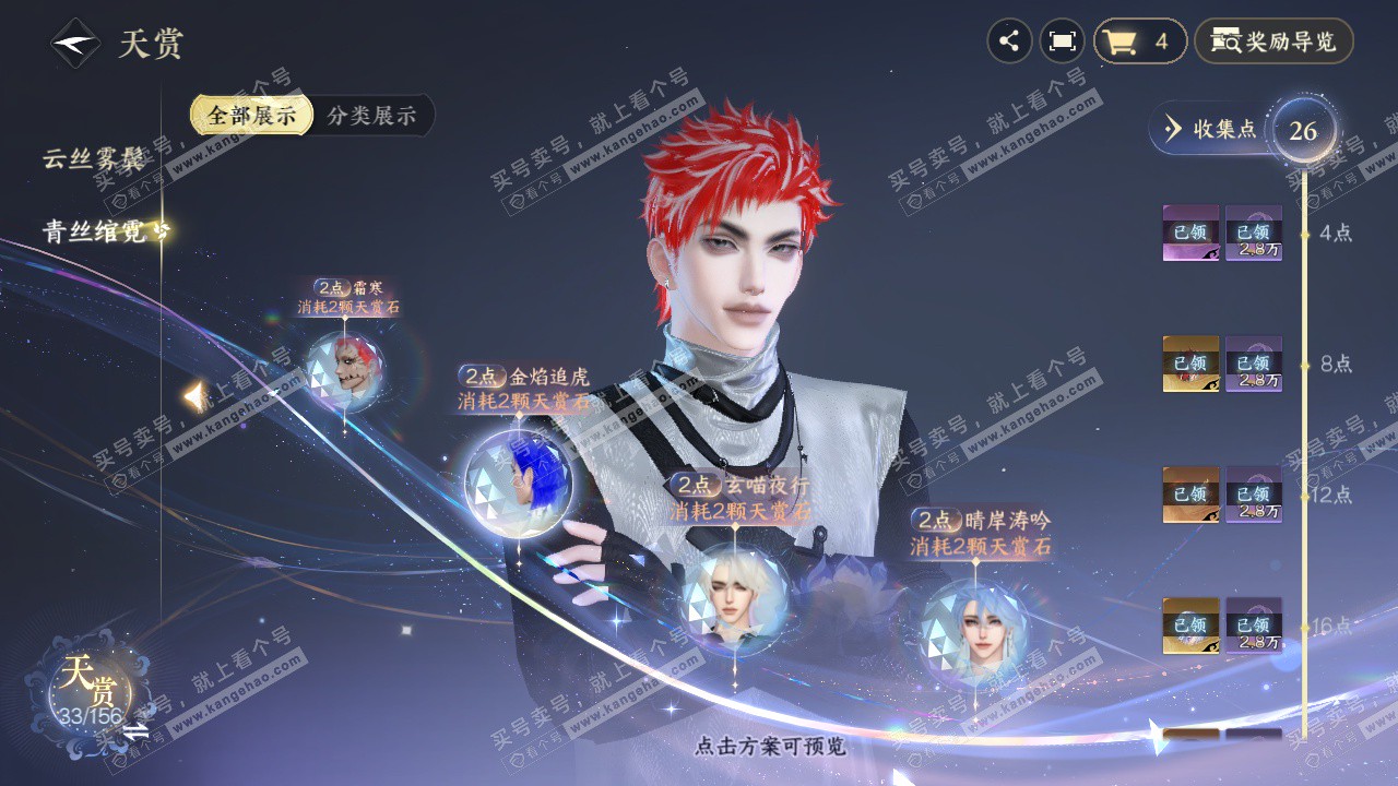 NSH325885逆水寒手游账号详情图30 NSH325885逆水寒手游账号详情图30