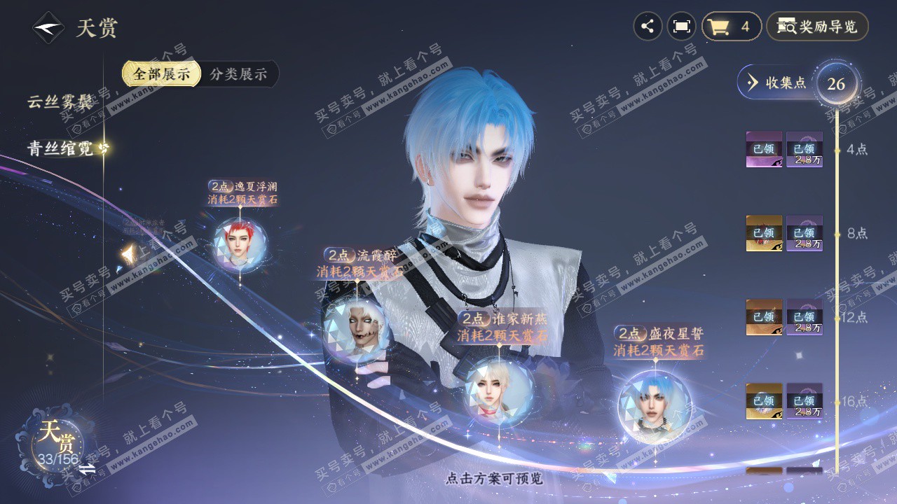 NSH325885逆水寒手游账号详情图37 NSH325885逆水寒手游账号详情图37