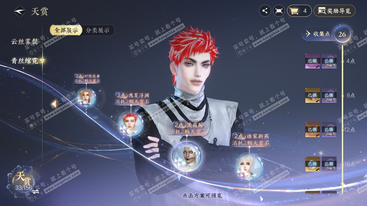 NSH325885逆水寒手游账号详情图35 NSH325885逆水寒手游账号详情图35