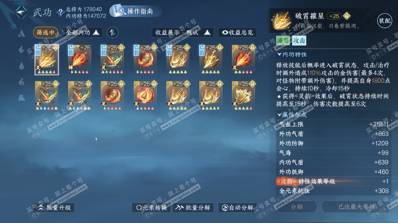 NSH325885逆水寒手游账号详情图42 NSH325885逆水寒手游账号详情图42