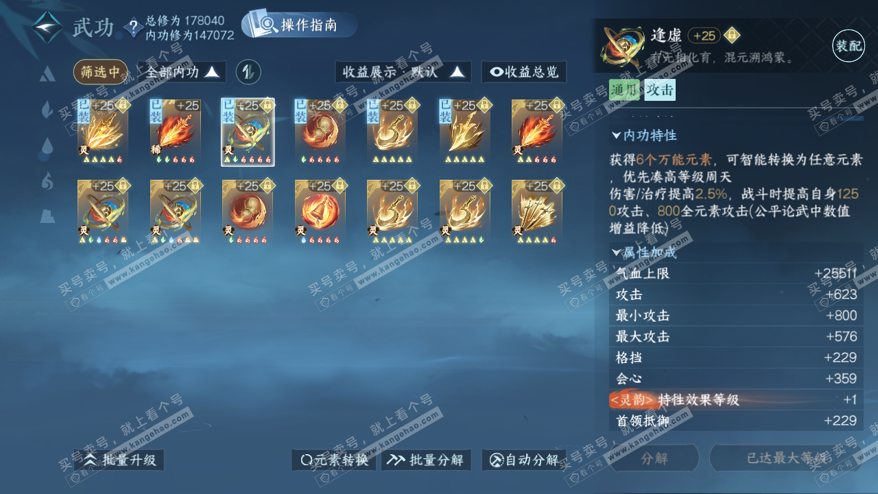 NSH325885逆水寒手游账号详情图44 NSH325885逆水寒手游账号详情图44