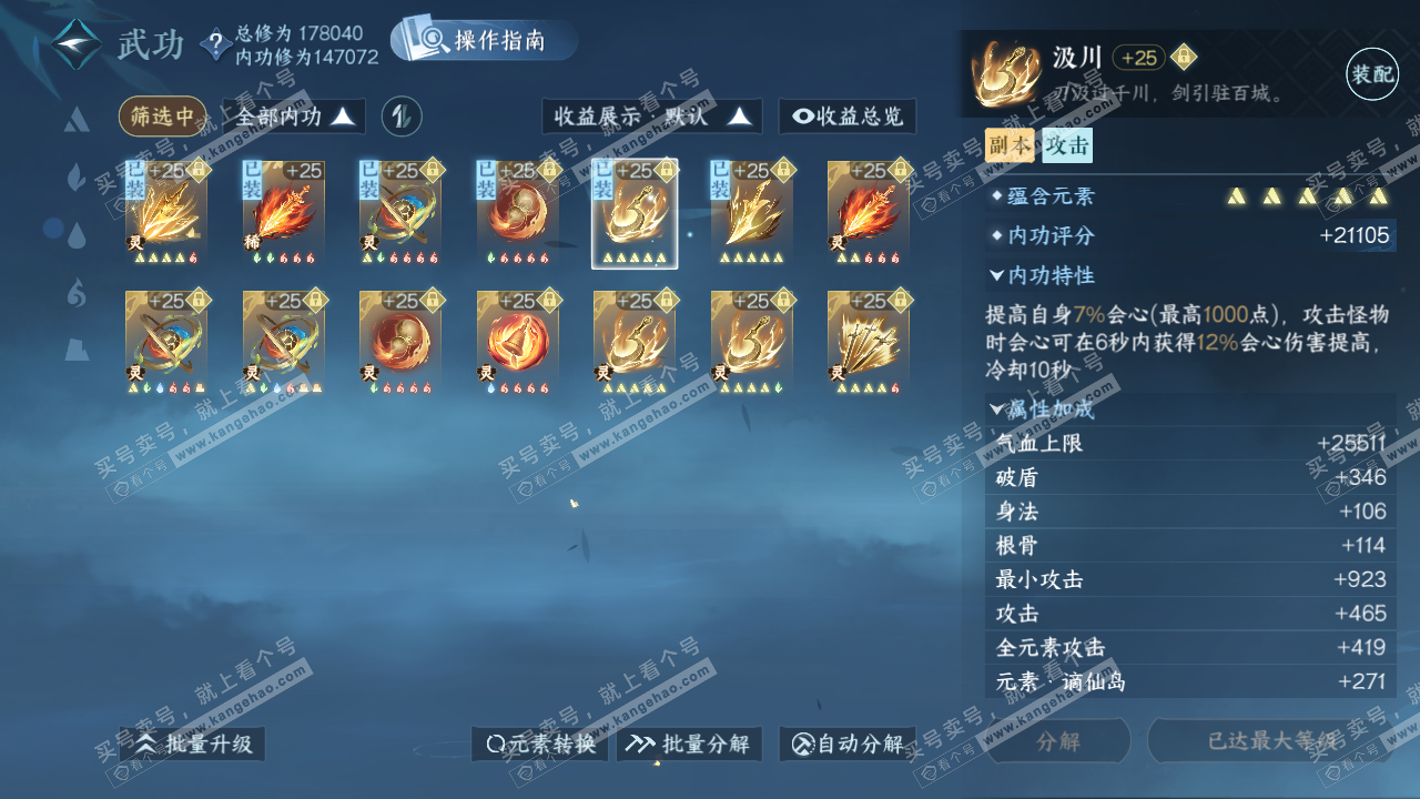 NSH325885逆水寒手游账号详情图46 NSH325885逆水寒手游账号详情图46