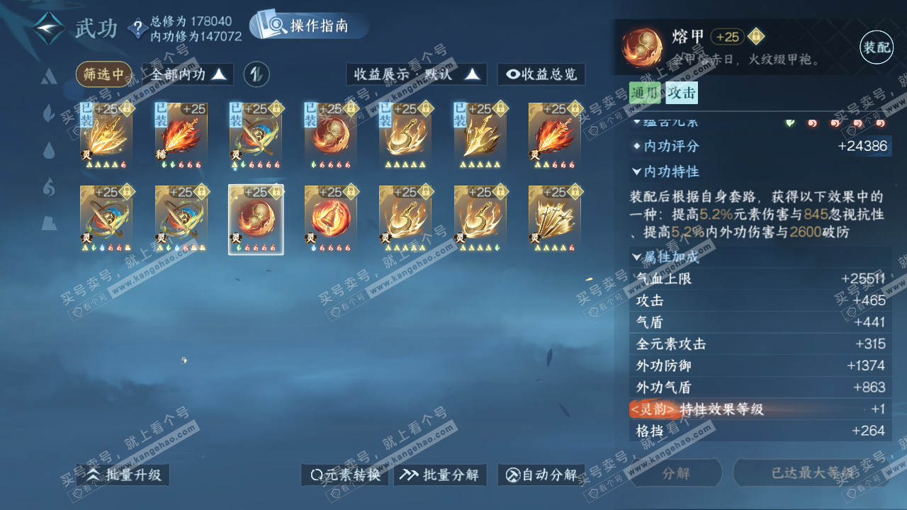 NSH325885逆水寒手游账号详情图51 NSH325885逆水寒手游账号详情图51