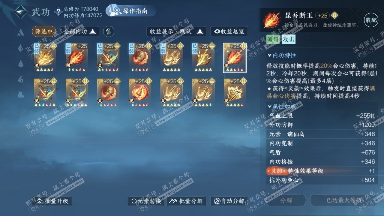 NSH325885逆水寒手游账号详情图48 NSH325885逆水寒手游账号详情图48